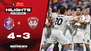 ไฮไลท์ฟุตบอลไทยลีก ระหว่างสโมสรการท่าเรือ 4-3 สโมสรเมืองทองฯ ณ สนามแพท สเตเดี้ยม : 14.02.2024