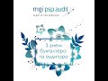 Дмитро Сушко вітає з Днем бухгалтера та аудитора України