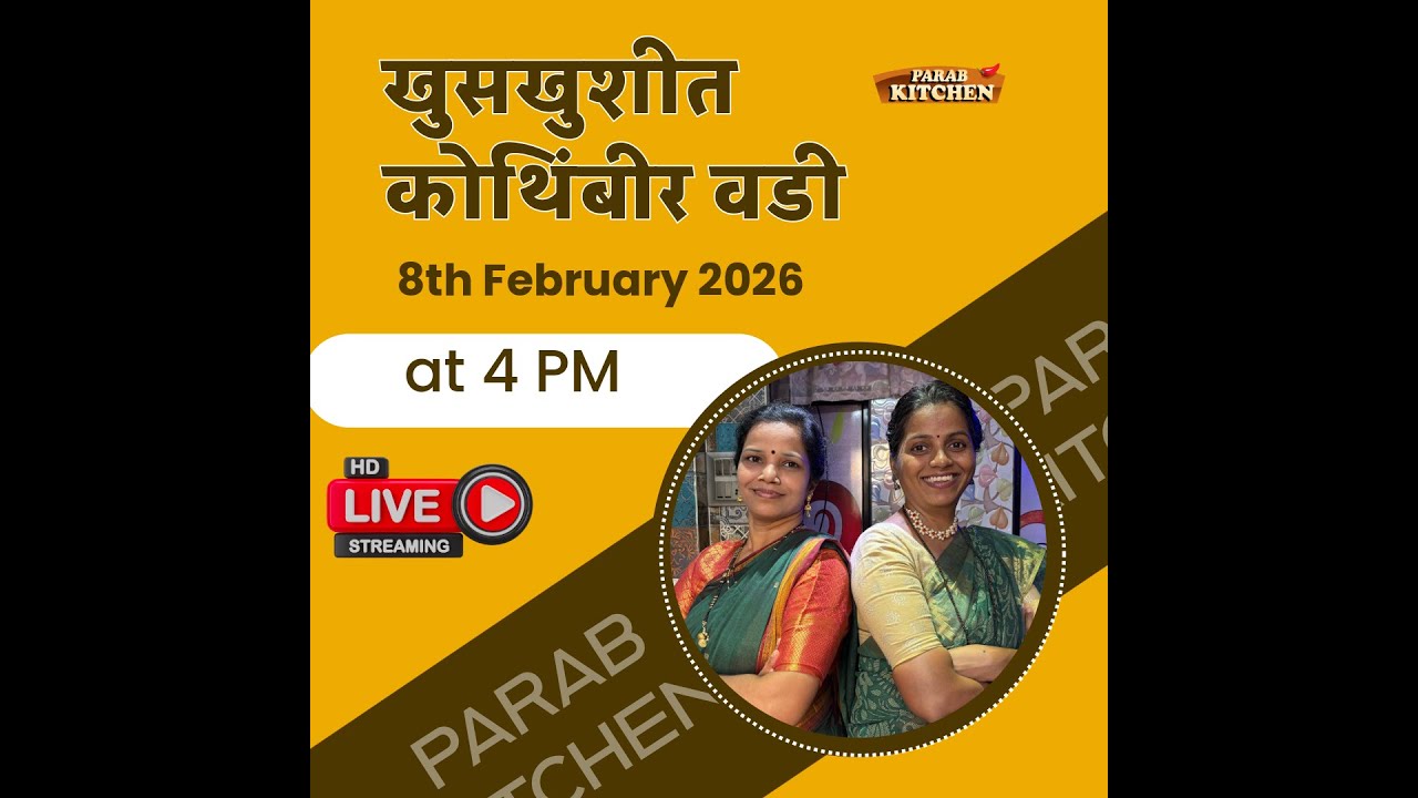 Live Recipe वड्या तुटू नयेत आणि कुरकुरीत व्हाव्यात यासाठी खास टिप्ससह - कोथिंबीर वडी रेसिपी