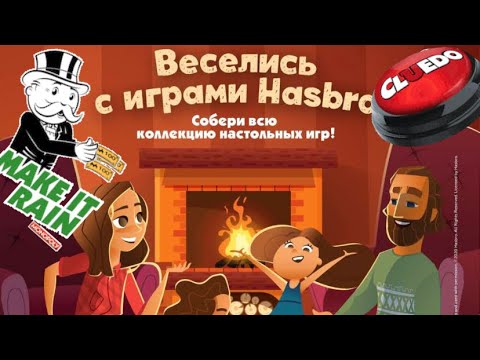 МАГНИТ АКЦИЯ Hasbro /АКЦИЯ Игры Хасбро в МАГНИТЕ НАКЛЕЙКИ /Монополия 85 лет/ ВЕСЕЛИСЬ с HASBRO