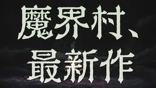 Nintendo Switch『帰ってきた 魔界村』2nd Trailer