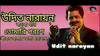 Tomari Poroshe _(Tomari Parshe)_Udit Narayan_Bangla Song