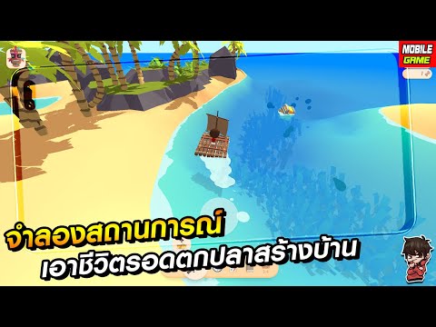 Tides:-A-Fishing-Game-เกมมือถื