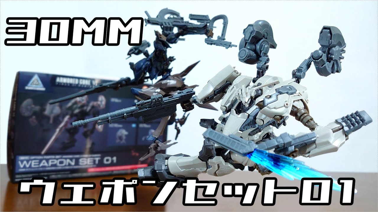 Laser daggers and rifles!) 30MM ARMORED CORE VI FIRES OF RUBICON