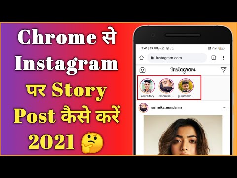 Chrome se Instagram par story post kaise kare | Post on Instagram from your PC using Chrome 2021