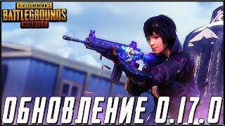 ОБНОВЛЕНИЕ 0.17.0 В PUBG MOBILE - ПОВТОР СМЕРТИ! УЗИ С ПРИЦЕЛОМ И ХАРДКОР | ПУБГ МОБАЙЛ НА ПК