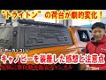 “トライトン”の荷台を劇的変化させる『キャノピー』を装着した感想と注意点をお伝えします【佐原三菱/三菱自動車】