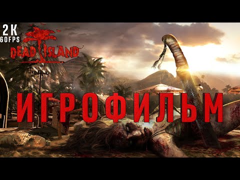 Vidéo: Examen De L'épidémie De Dead Island