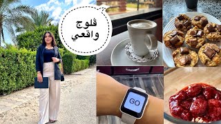 قضوا يوم معي … وجبات يوم كامل .. أول ڤلوج ليا على القناه ( واقعي )