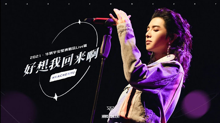 【官方版LIVE】華晨宇《好想我回來啊》2021/12/3火星演唱會 Hua Chenyu Mars Concert - 天天要聞