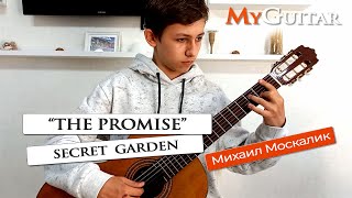 "The Promise". Secret Garden. Cover version. Исполняет Михаил Москалик. (14 лет).
