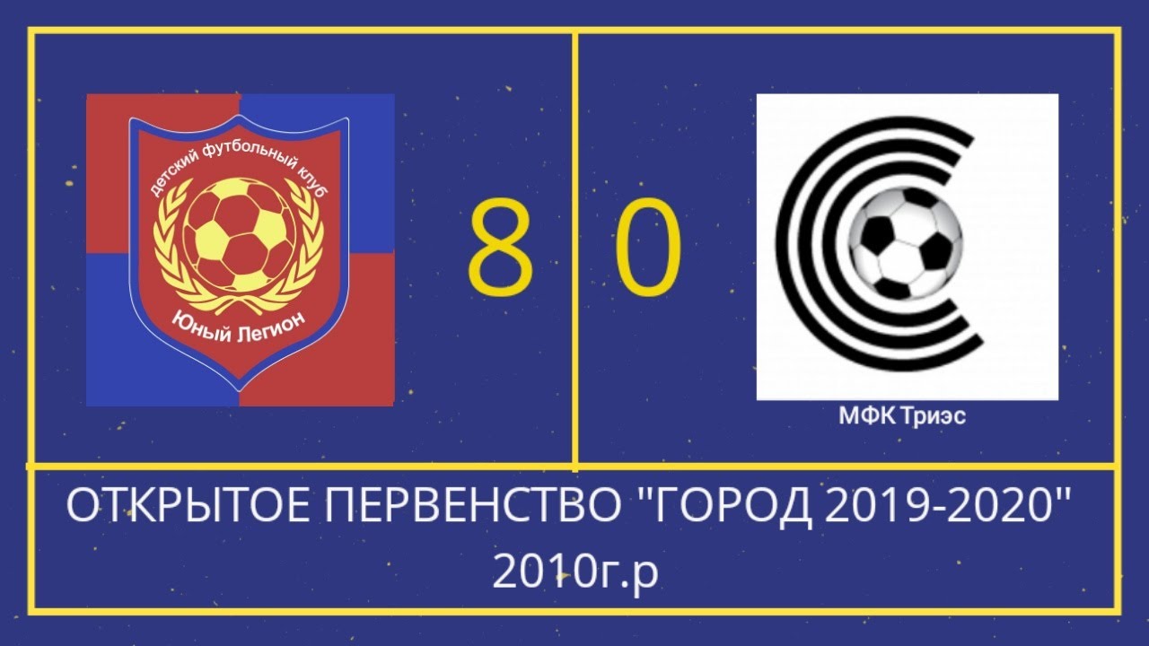 20 июня 2019 г. Триэс ФК.