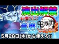 【ヒノカミ血風譚 2】超速報!蓮葉氷が映画再現!最終DLC童磨が遂に解禁!【演出解禁】【無限城編】【鬼滅の刃】【Demon Slayer】
