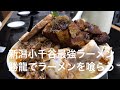 新潟勝龍で最強ラーメンを喰らう！【大食い】