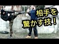 これで強くなれる!喧嘩で一番使える横蹴り!