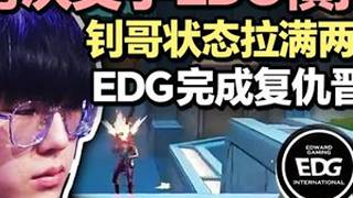 「EDG vs BLG」Smoggy状态拉满两图40杀 EDG轻松横扫BLG完成复仇晋级电竞大师赛决赛！#EDG对阵BLG #无畏契约  #Smoggy  #太讷了 #瓦学弟太讷了