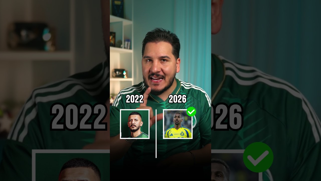 مين أقوى .. منتخب السعودية ٢٠٢٢ ولا منتخب السعودية ٢٠٢٦ ؟ 🤔 #reels #football #fifa