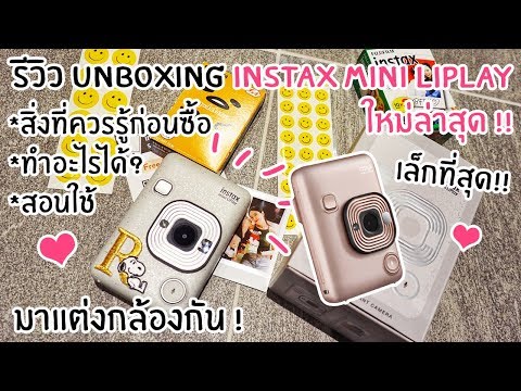 Video: Fujifilm Instax Kameralar (35 Fotoğraf): Mini LiPlay, Mini Hello Kitty Ve Diğer Anlık Kameraların Gözden Geçirilmesi. Boyayı Değiştirmem Gerekir Mi?