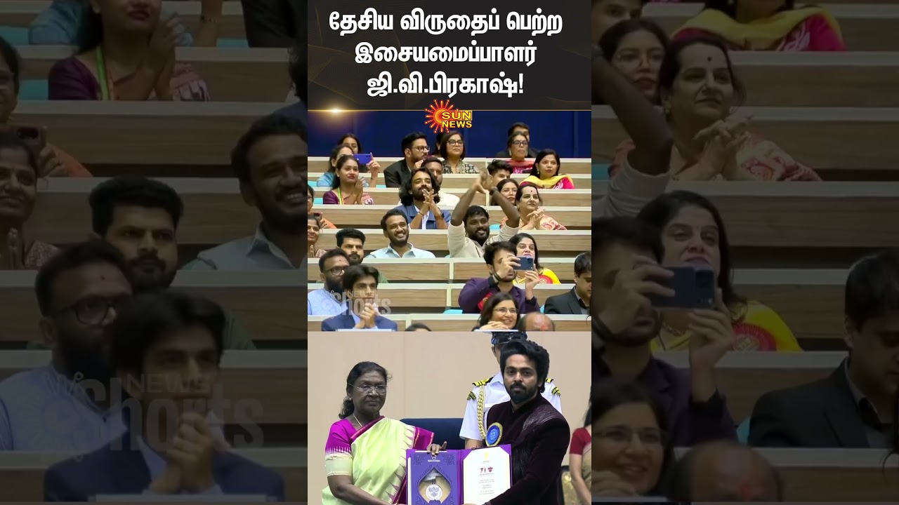 G. V. Prakash Kumar Receives National Award | 71st National Film Awards | Sun News