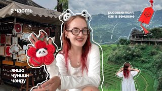 картинка: ЖИВОПИСНЫЙ, БЕЗУМНЫЙ И МИЛЫЙ ГОРОДА КИТАЯ | Яншо, Чунцин, Чэнду 2 часть