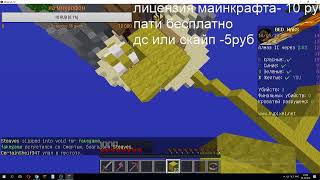 СТРИМ HYPIXEL БЕСПЛАТНОЕ ПАТИ! СКАЙ ВАРС БЕД ВАРС! MINECRAFT СТРИМ #поззизалети #поззизалетай