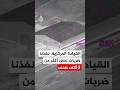 القيادة المركزية الأمريكية ضربنا أكثر من 3 آلاف هدف خلال عملية الغضب الملحمي 
