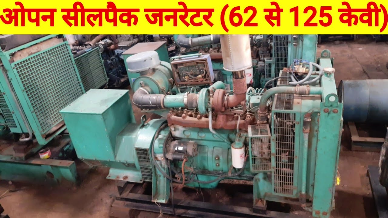 Open generator 62 से 125 के वी के सील पैक ओपन जनरेटर