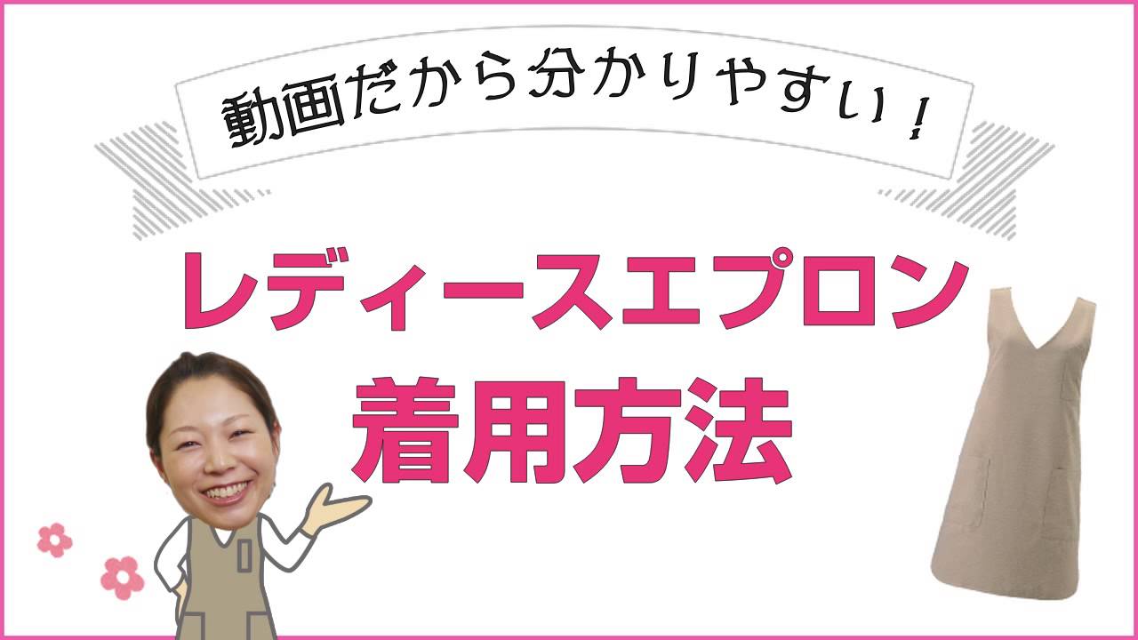 エプロン[女性用](31-T6880) | チトセ株式会社 | エプロン・コック