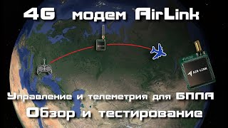 Review of AirLink 4G modem - control the UAV via the Internet