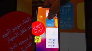 ألغاء ظهور موجز اليوم في قفل الجهاز  ios 14