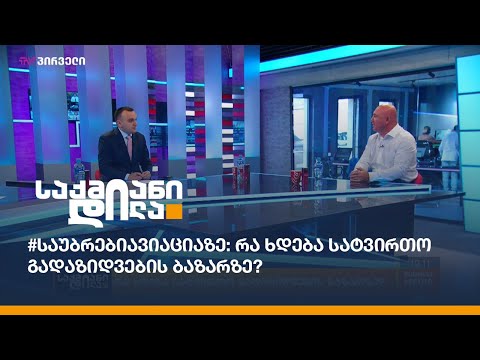 #საუბრებიავიაციაზე: რა ხდება სატვირთო გადაზიდვების ბაზარზე?