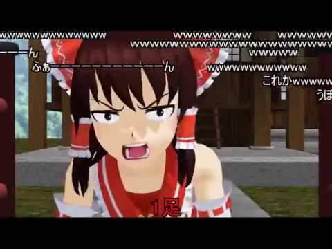 (コメ付き)【東方MMD】霊夢が身体を魔法で限界まで強化する聖の真似