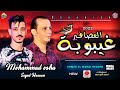 غيبوبه العصافير لاول مره في في تاريخ الشعبي من بعبع الحظ محمد اوشا والسيد حسن هتفرتك السماعات ٢٠٢٢ 