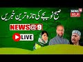 Jammu kashmir live        jk political news  mehbooba mufti    omar abdullah