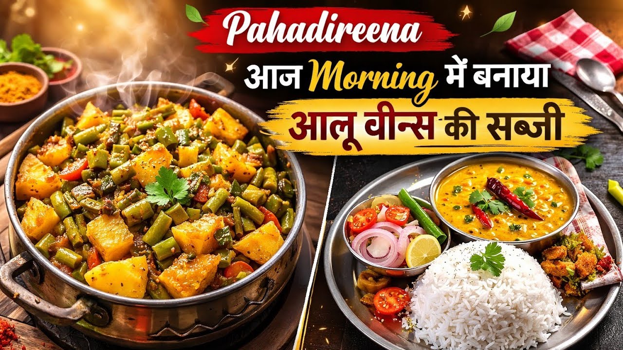 Morning Aalu Beans Ki Sabzi & Raat Ka Chatpate Dal Rice |#pahadireena #minivlog #familyvlog #vlog 