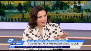 Όλγα Κεφαλογιάννη, «Ώρα Ελλάδος 7», 3.10.2019.