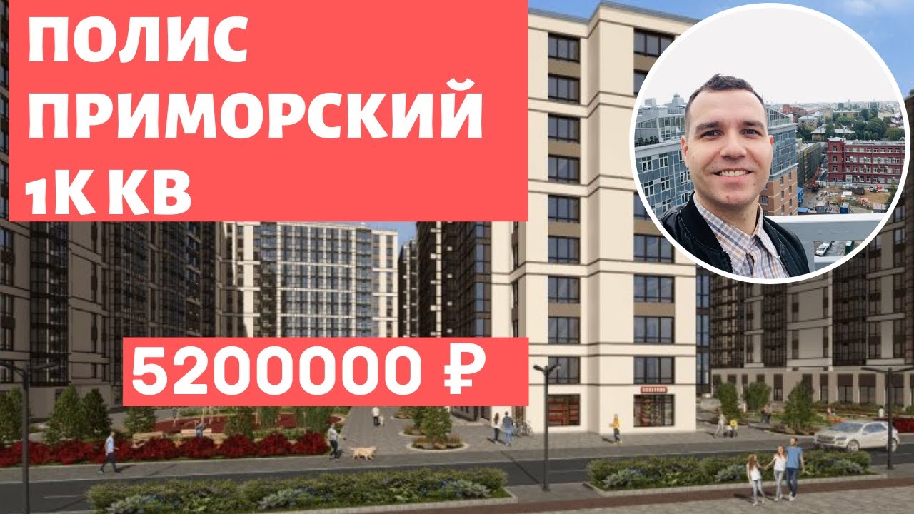 ЖК Полис Приморский Старт в Приморском районе Полис Групп Новостройки ...