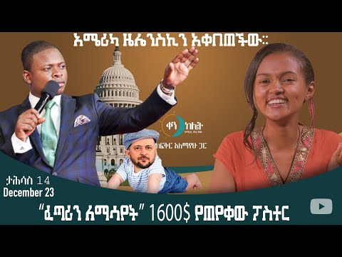 ቪዲዮ: ወንዙን ይሸጣል?