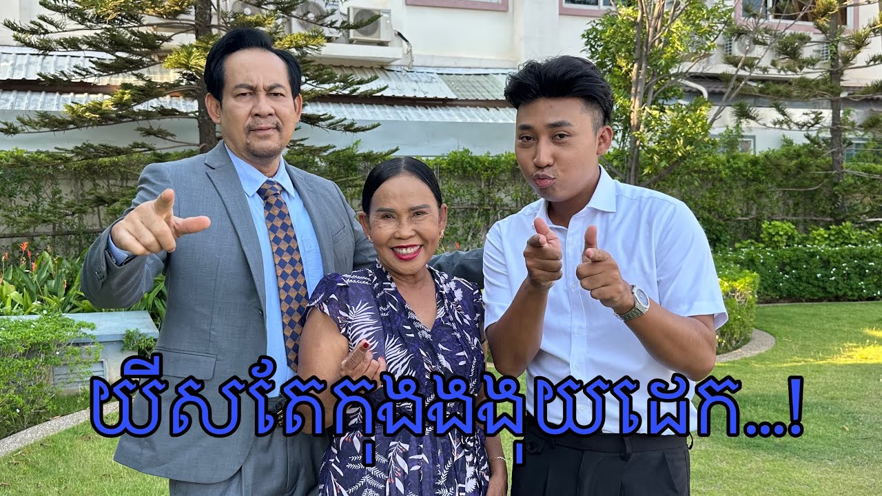 យីសតែកុងងងុយដេក…! #neayprek #funnyvideo