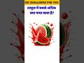 IAS Interview GK Questions 🔥 | Top 20 GK Questions 💯 | GK Quiz Challenge ✍️ #shorts #gk #fact #short