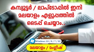 How to type Malayalam in computer or laptop 2021 - Manglish typing Windows 10, 8, 7, XP മലയാളം screenshot 5