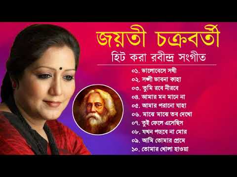 Best of Jayati Chakraborty        Rabindra Sangeet  Tagore Song