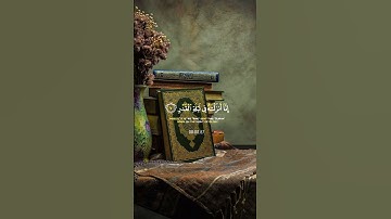 القرآن الكريم {سورة القدر} بصوت🎙️الشيخ ماهر المعيقلي ❤️‍🩹🕌🌙🥀