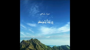 أَلَمۡ تَرَ أَنَّ ٱللَّهَ خَلَقَ ٱلسَّمَـٰوَ ٰ⁠تِ وَٱلۡأَرۡضَ|| #تلاوة الشيخ ياسر _ الدوسري#اكسبلور