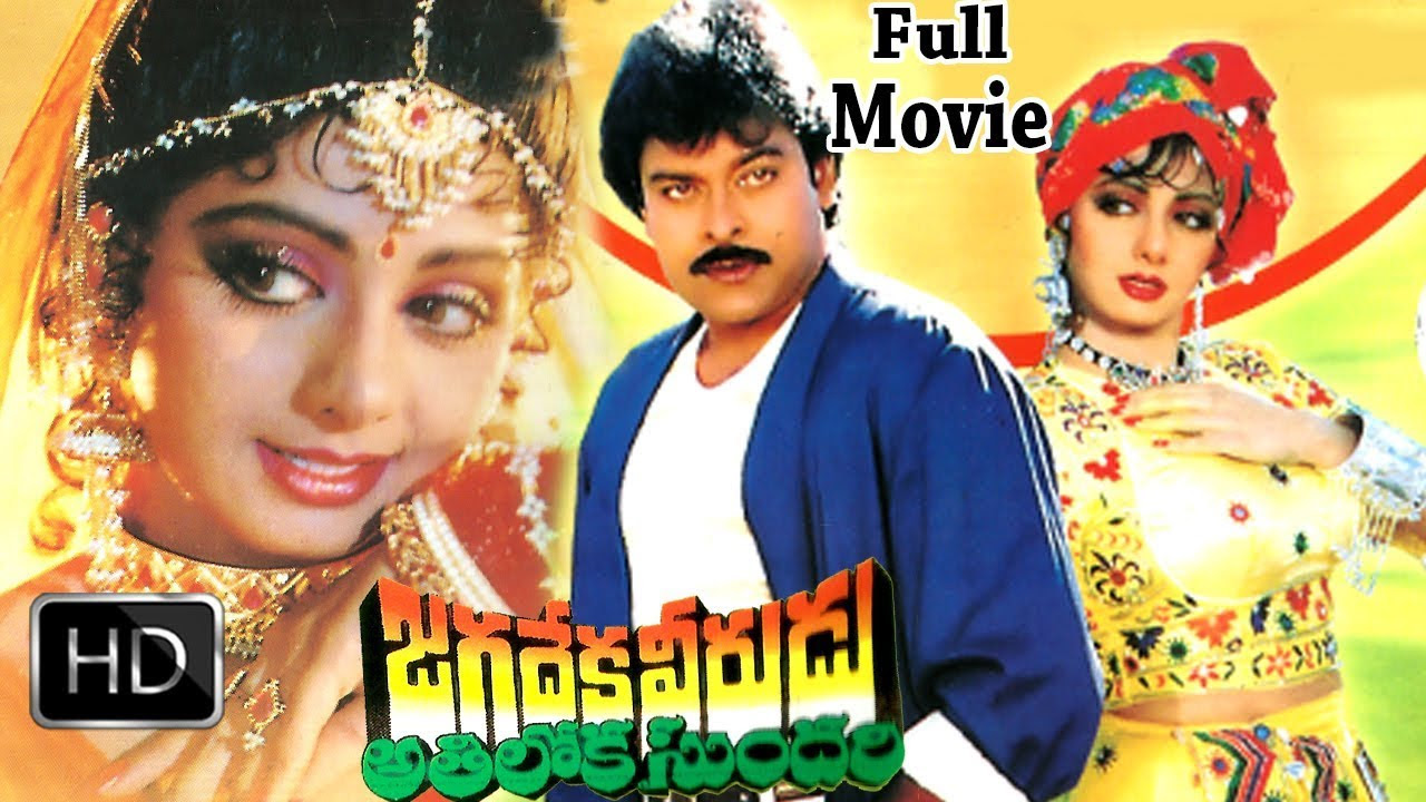 Jagadeka Veerudu Atiloka Sundari Full Length Telugu Movie  Chiranjeevi Sridevi