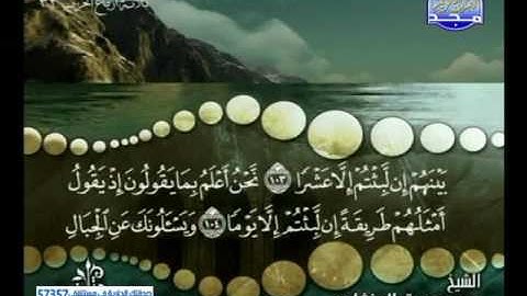 سورة طه 83 الى 135 ـــ محمد صديق المنشاوى