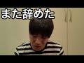 退職しました。31歳無職