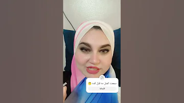 سمعت المثل ده قبل كده قبل ما تقعى فى غرامه اكسبلور دويتو تيك توك خواطر ترند اقتباسات امثال 