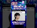 ㊗️100万再生！蓮舫の息子が何か言ってます　#政治 #立憲民主党