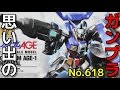 思い出のガンプラキットレビュー集plus☆ひまわり動画出張版 618 HG 1/144 ガンダムAGE-1 ノーマル 　『機動戦士ガンダムAGE』